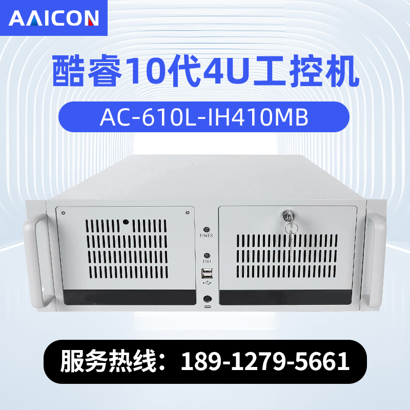 IPC-610L-4U-扩展型工控机